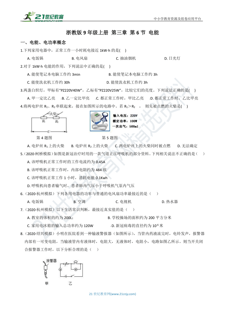 【9年级上册同步重难点集训】19 第三章 第6节 电能（含答案）