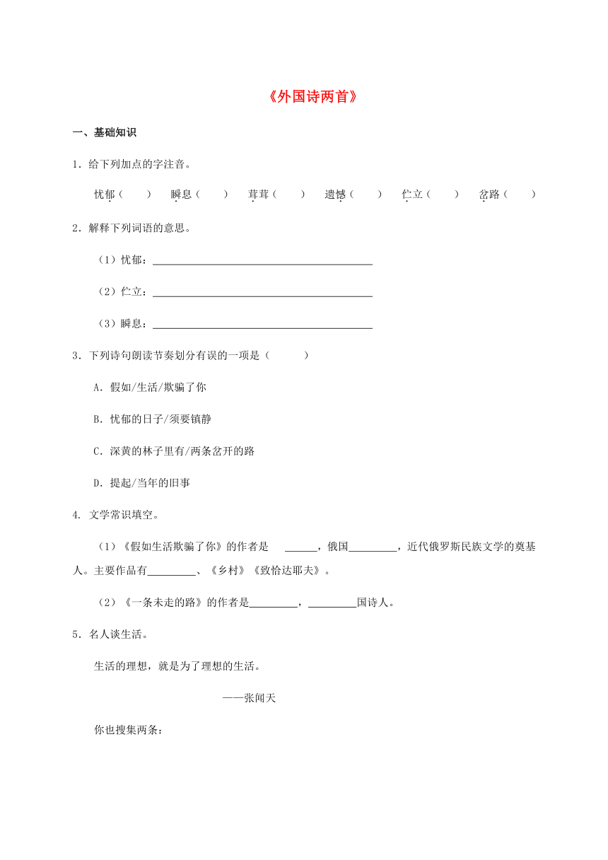 2017年春九年级语文下册 第二单元 8《外国诗两首》练习（含答案）