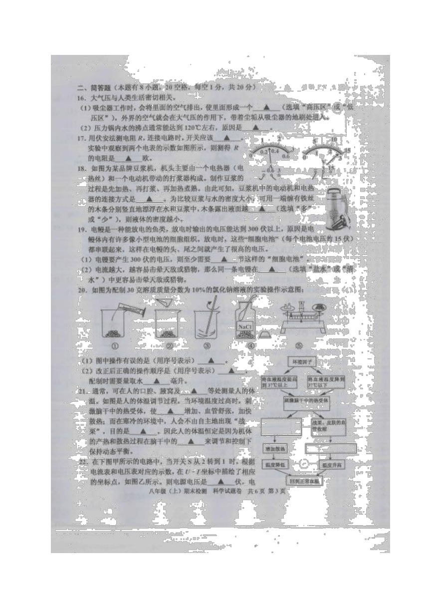 浙江省嘉兴市2016-2017学年八年级上学期期末考试科学试题（扫描版含答案）
