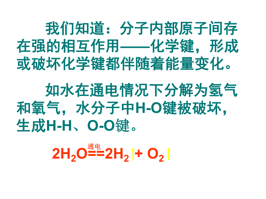 分子间作用力与物质的性质1课件