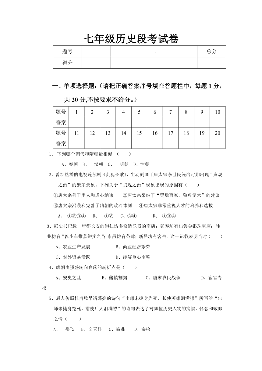 河南省商丘市柘城中学2016-2017学年七年级下学期3月月考历史试卷