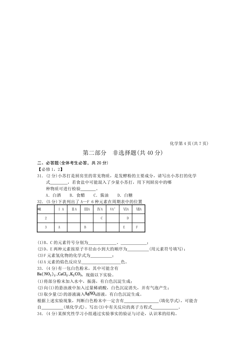2010年1月黑龙江省学业水平测试化学卷及答案