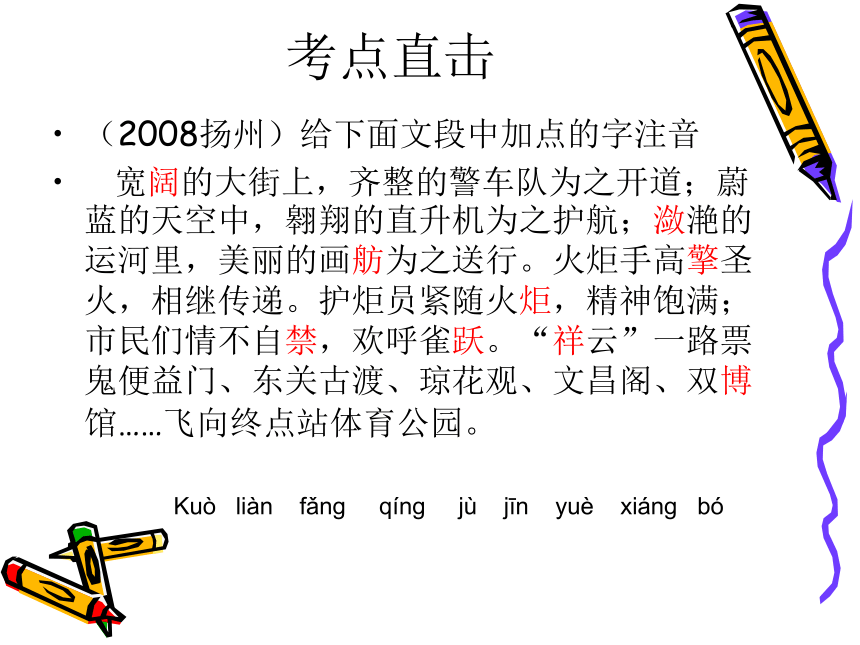 人教版八年级下册语文期末综合复习 课件