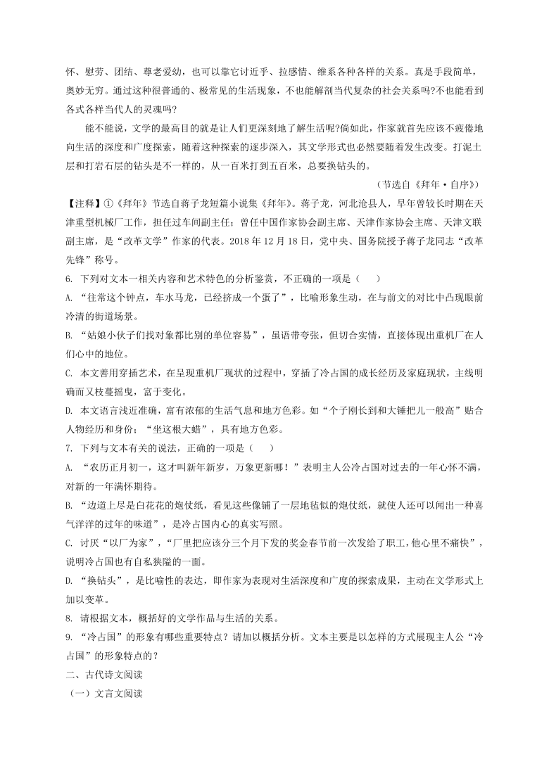 湖北省宜昌市2021年高三年级二月联考语文试卷(解析版）