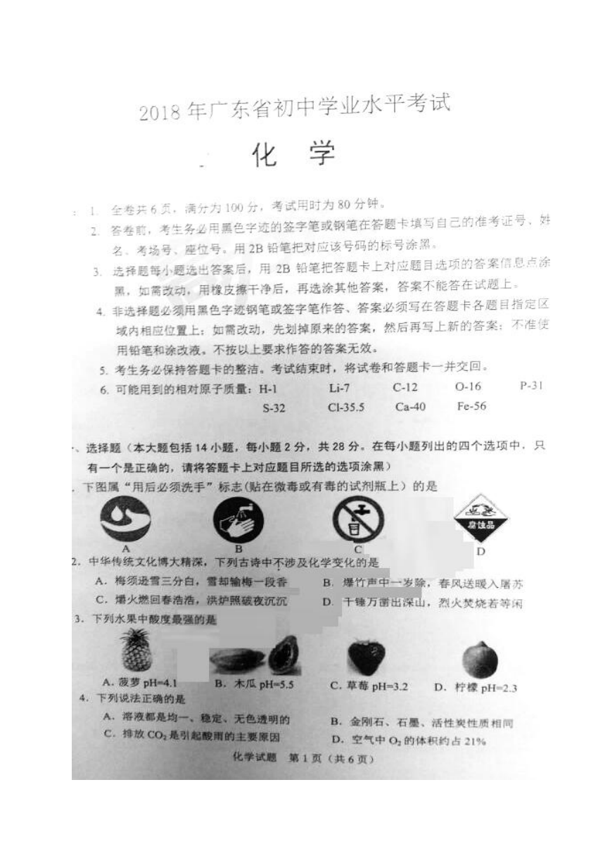 2018年广东省中考化学试题 （图片版，无答案）