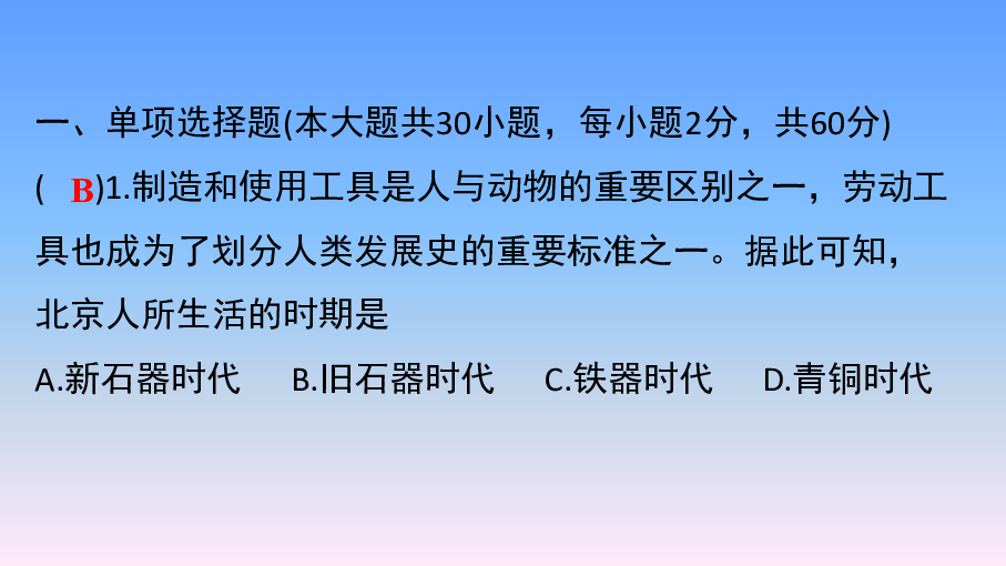 部编人教七年级上册历史期末综合测试 课件（52张PPT）