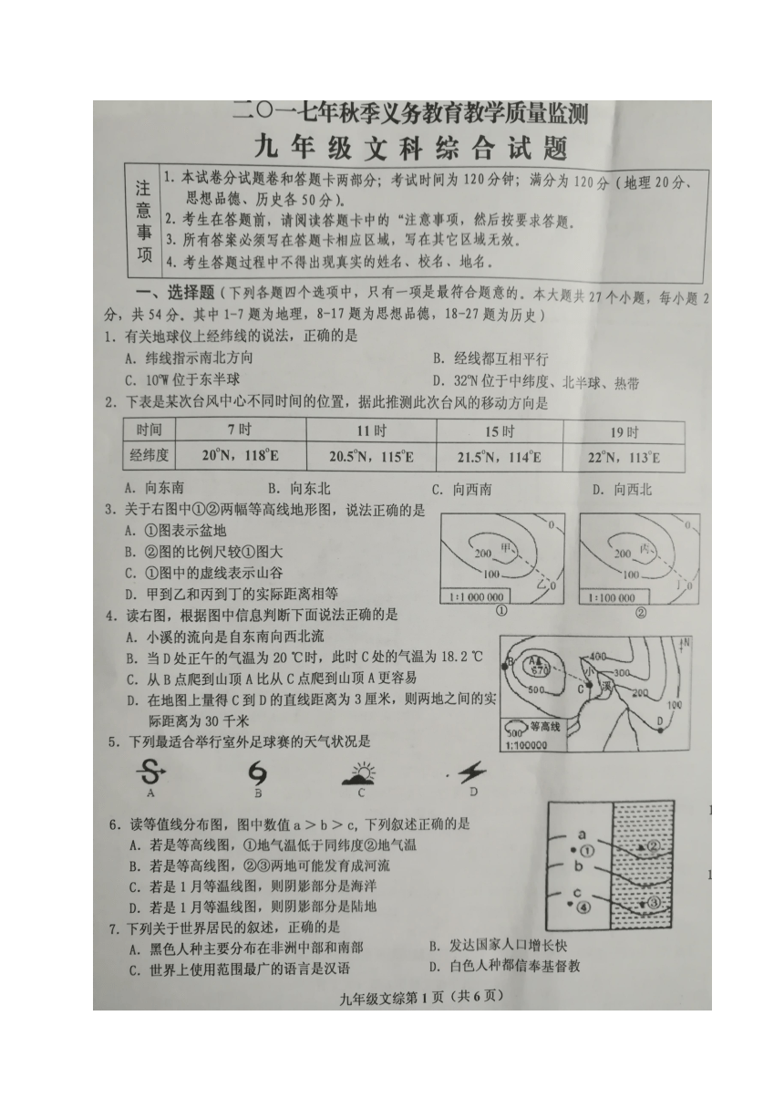 湖北省丹江口市2018届九年级上学期期中考试文科综合试题（图片版，含答案）