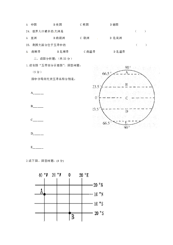 吉林省大安市2018-2019学年七年级上学期期末考试地理试题(含答案)