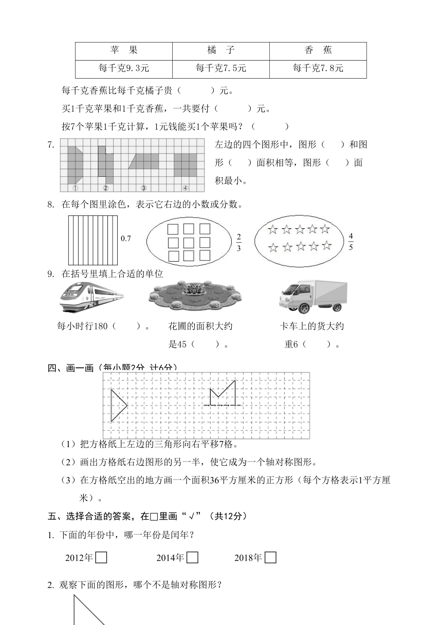 小学三年级数学下学期期末试题