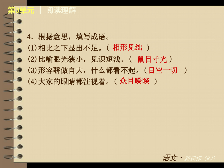初中语文人教版八年级下册第三单元复习