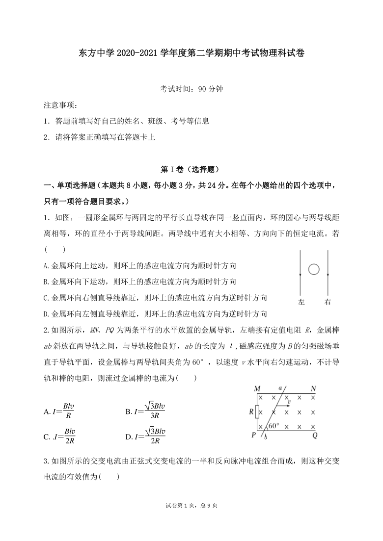 海南省东方市高级中学校2020-2021学年高二下学期期中考试物理试题 Word版含答案