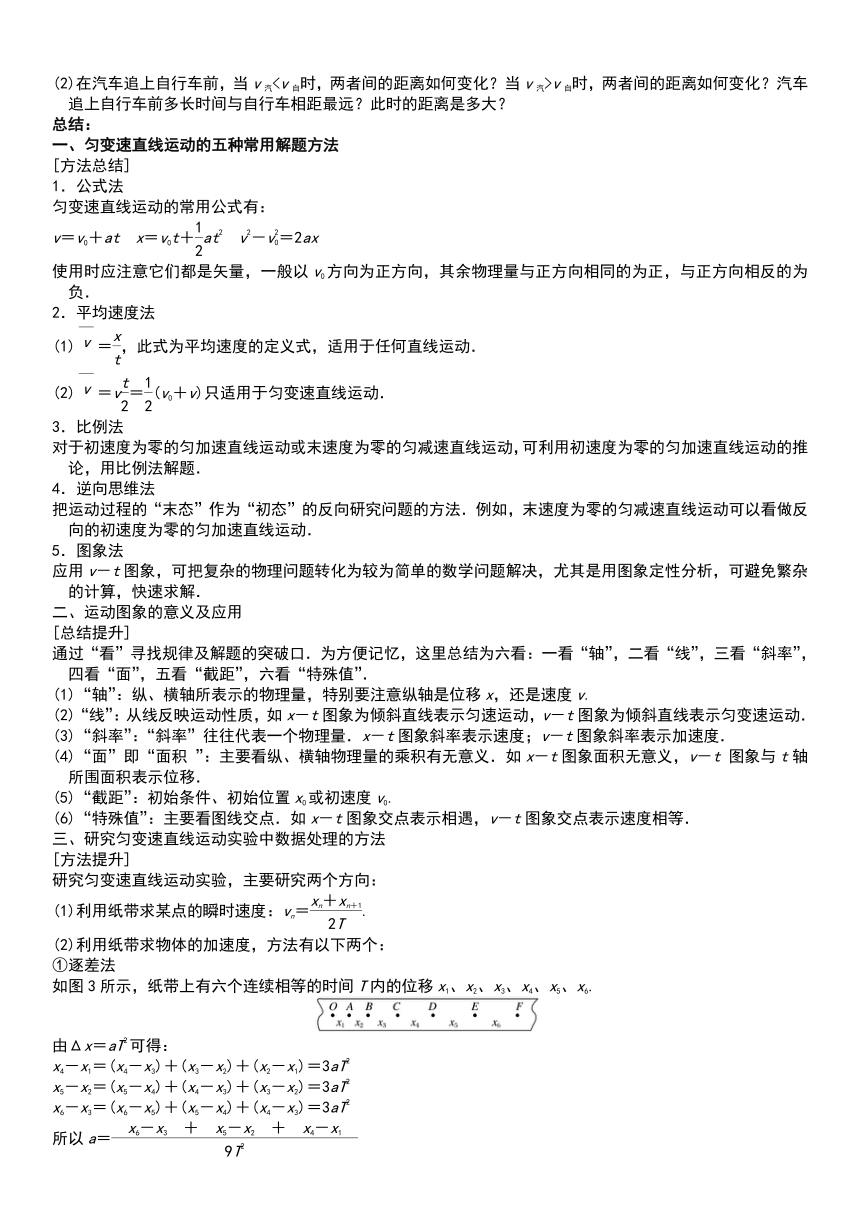 2.6习题课：匀变速直线运动的规律应用导纲及答案