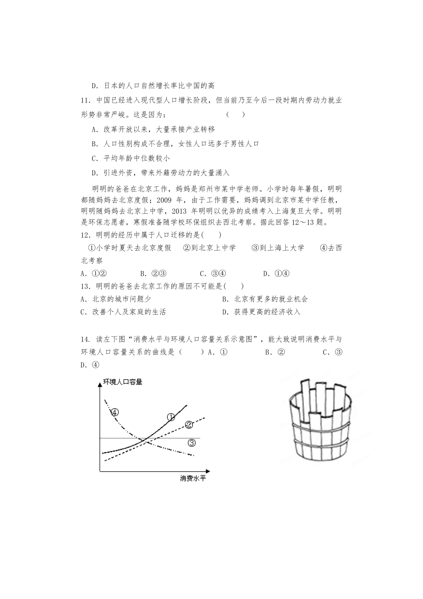 山西省永济市涑北中学校2013-2014学年高一下学期4月学科竞赛地理试题