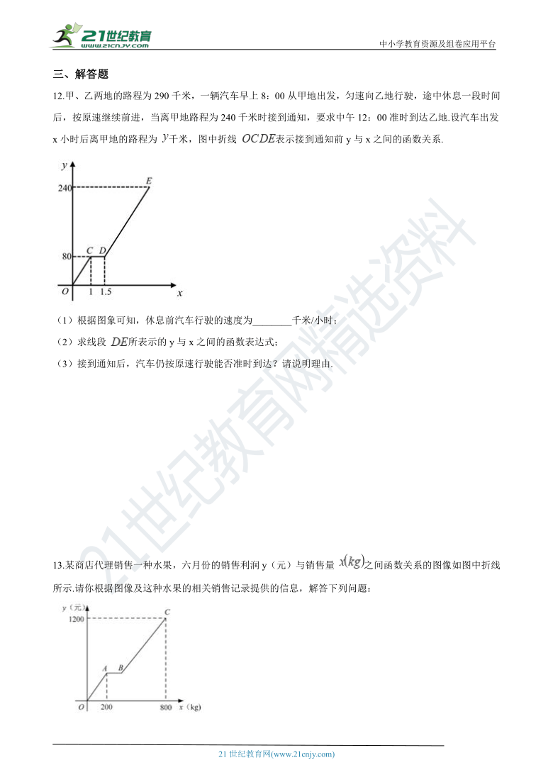 专题06 坐标系与一次函数-2020年江苏省中考数学分类汇编（含解析）