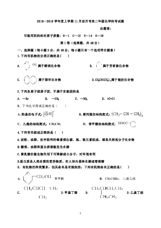 广西壮族自治区田阳高中2018-2019学年高二11月月考化学试题