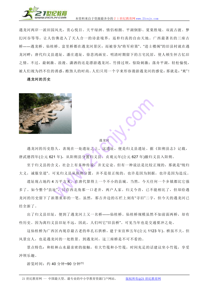 旅游地理素材：桂林山水（桂林的水）