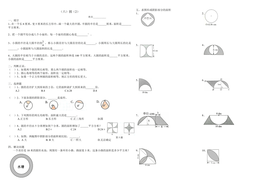 数学六年级上人教版5.3圆的面积练习（无答案）