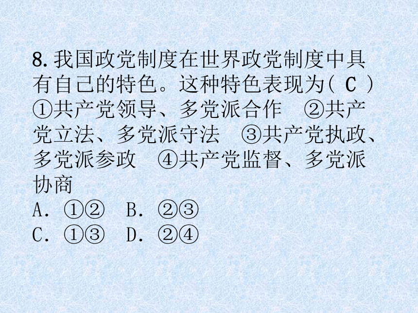 部编八下道德与法治第三单元人民当家作主单元练习题课件 (共30张PPT)