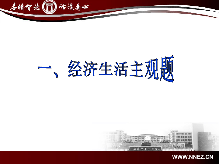 高中政治 人教版 高考专区复习资料：把握情境，准确解题，主观题解题方法探究课件34张ppt