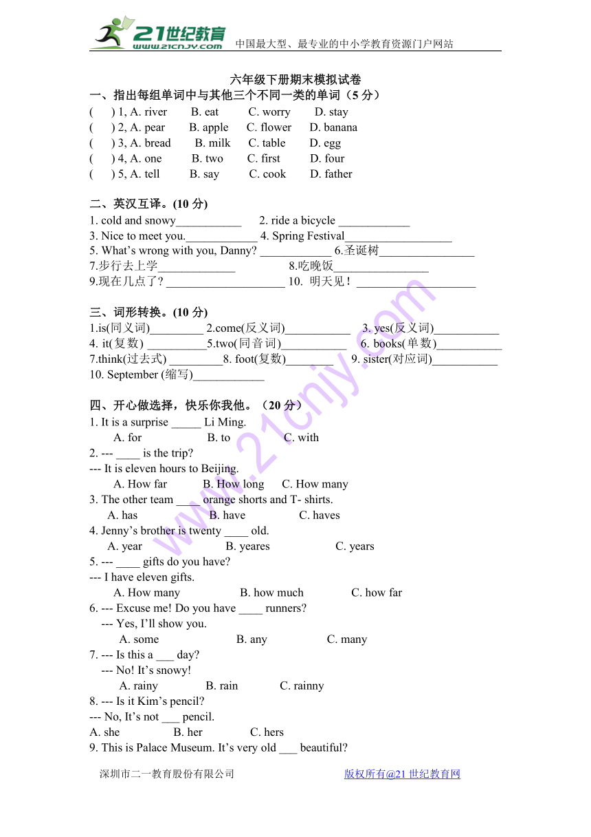 冀教版（一起点）小学英语六年级下册期末模拟试卷（无答案）