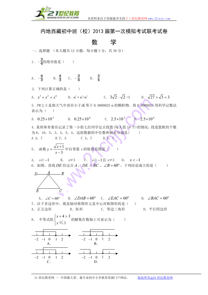 内地西藏班（校）2013届九年级第一次模拟考试数学试题（无答案）