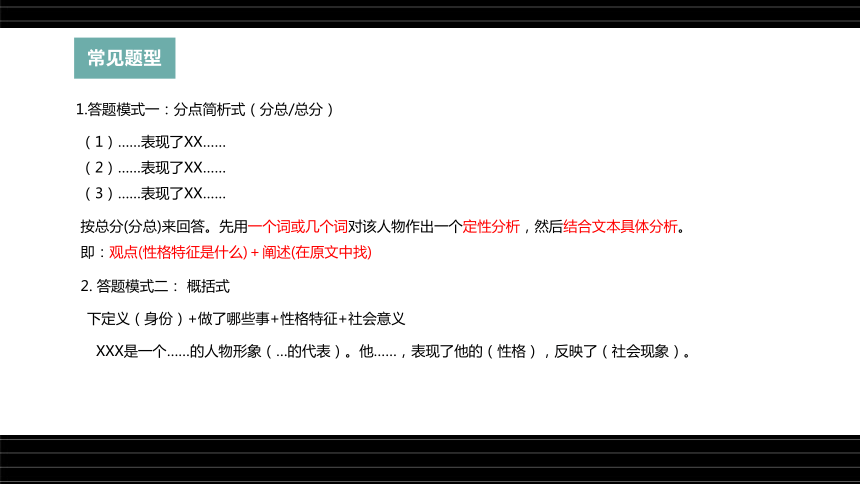 高考语文第一轮总复习名师课件第24课：阅读*小说（二）--人物、情节、环境