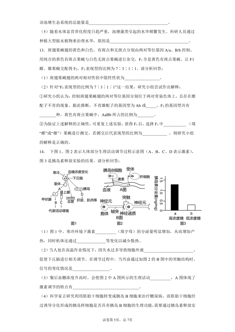 广东省汕头市2020-2021学年高二上学期期末生物试题（含答案解析）