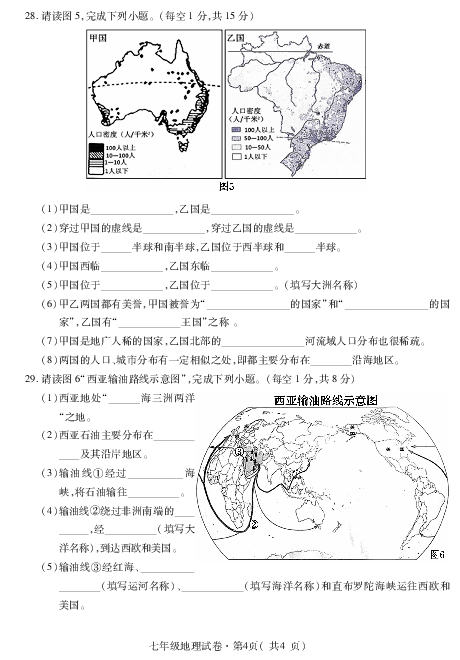 青海省西宁市2019-2020学年七年级下学期期末调研测试地理试题（可编辑PDF版附答案）