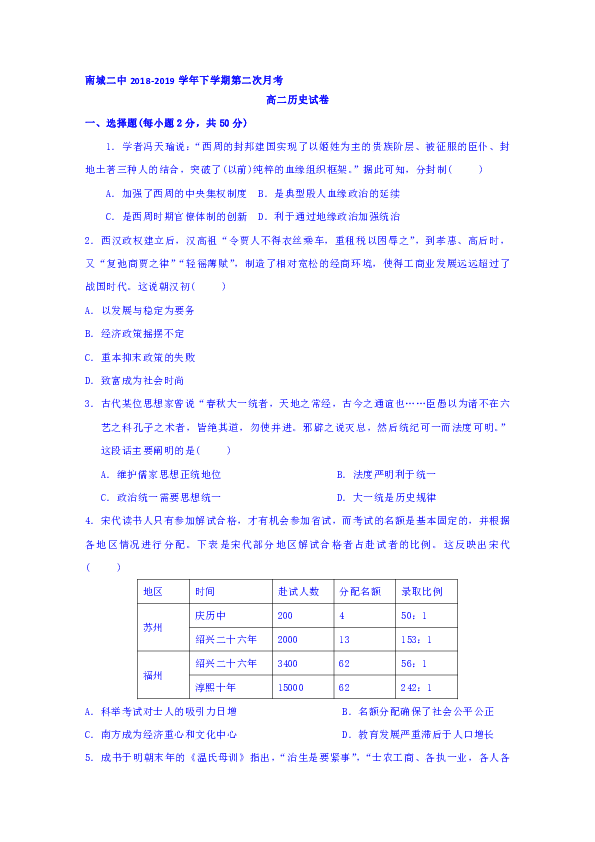 江西省南城县第二中学2018-2019学年高二下学期第二次月考历史试
