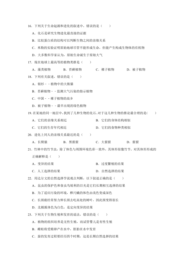 2020-2021学年安徽省滁州市全椒县八年级（上）期中生物试卷 （word版含解析）