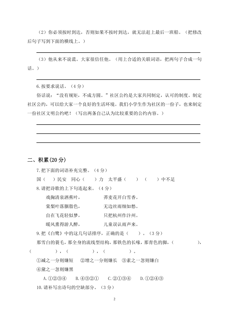 统编版五年级语文上册期中检测卷（广东广州花都区2019年真卷，含答案）