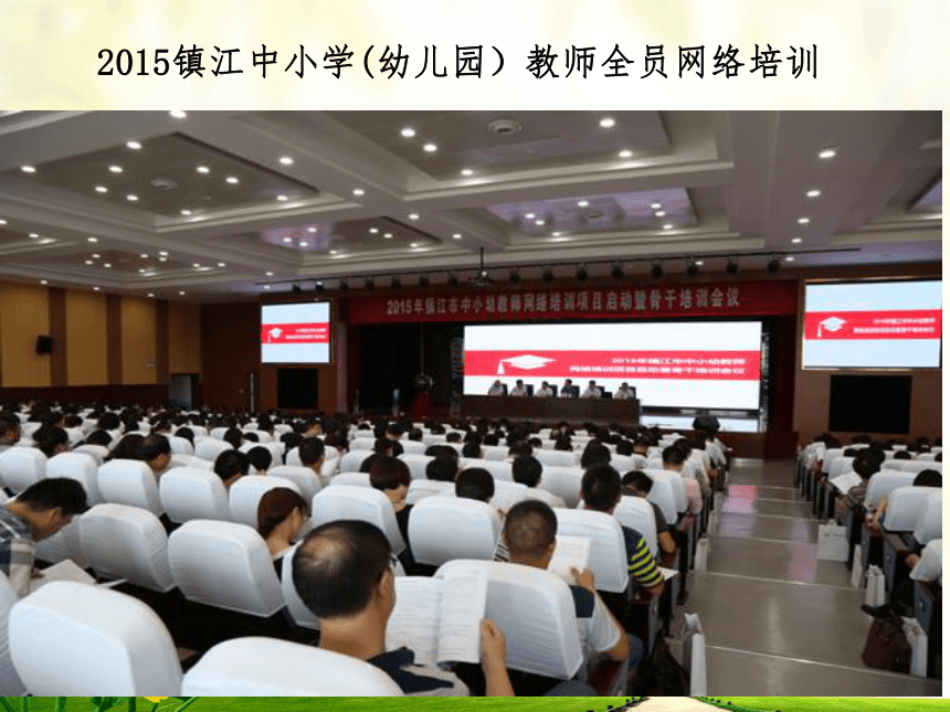 江苏省2015年生物教研员培训课件：教师专业发展永远在路上（共23张PPT）