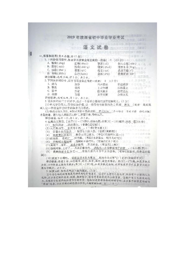 2019年陕西省中考语文真题试卷（图片版，含答案）