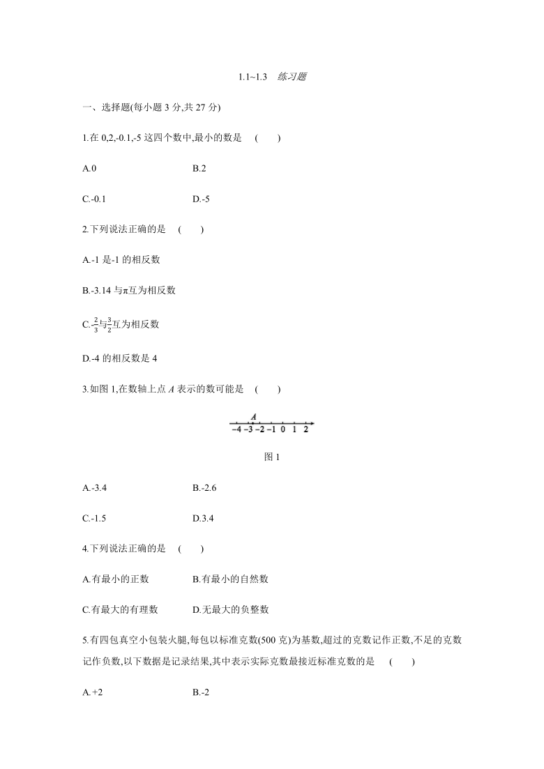 2021—2022学年京改版七年级数学上册第1章对有理数的认识 1.1-1.3相反数和绝对值 同步练习题（word含答案）