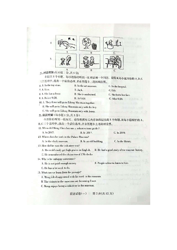 2019年太原市中考英语模拟试卷（图片版，含答案无听力音频及材料）