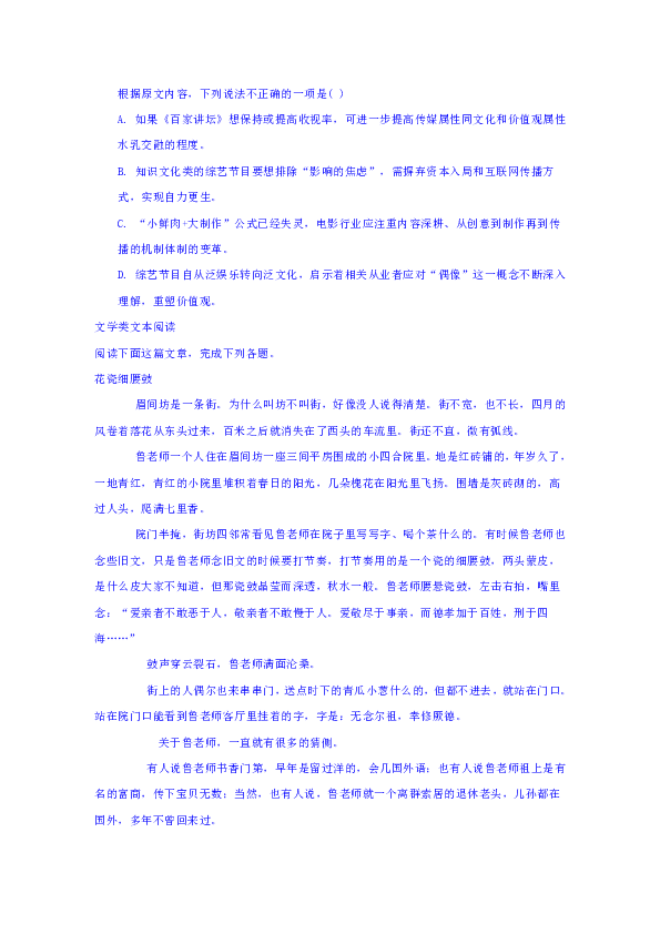 重庆市北碚区2018-2019学年高二下学期期末调研抽测语文试题