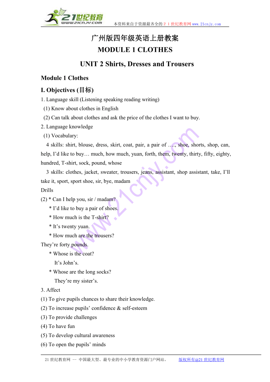 四年级英语上册教案 module 1 unit 2(3)（广州版）