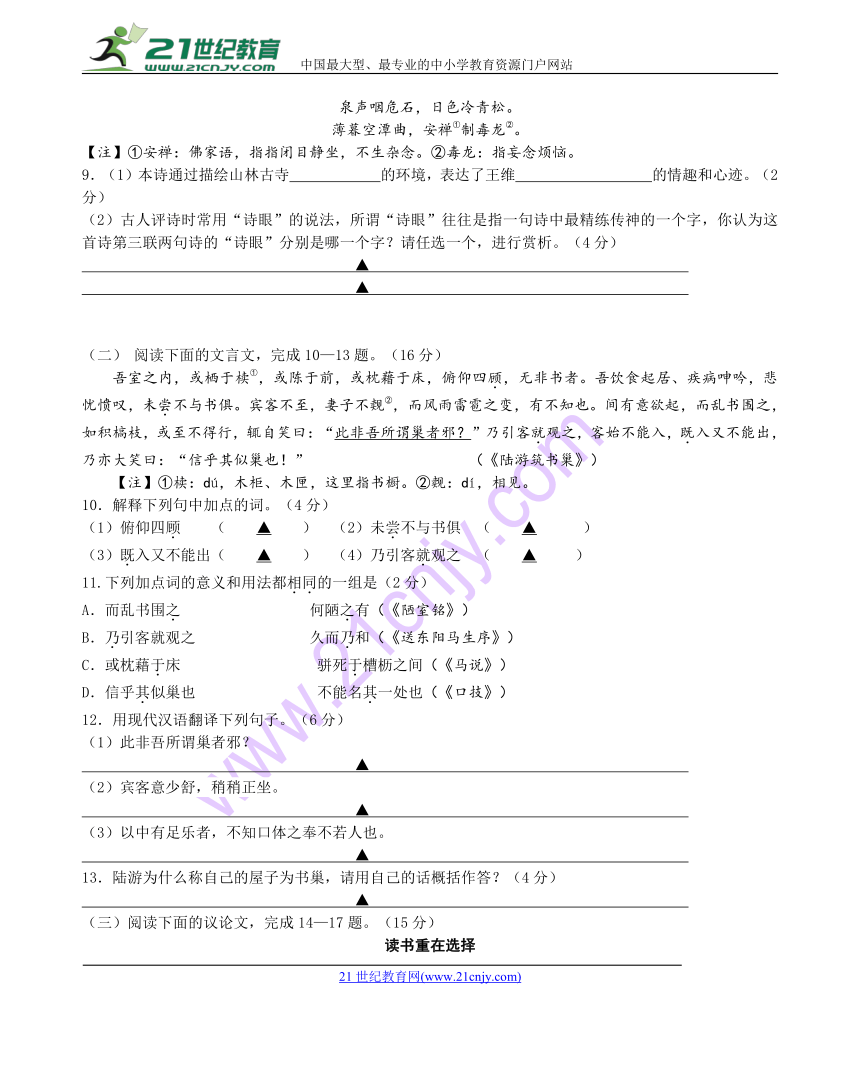 江苏省宝应县中西片2018年5月份八年级学习效果检测语文试题