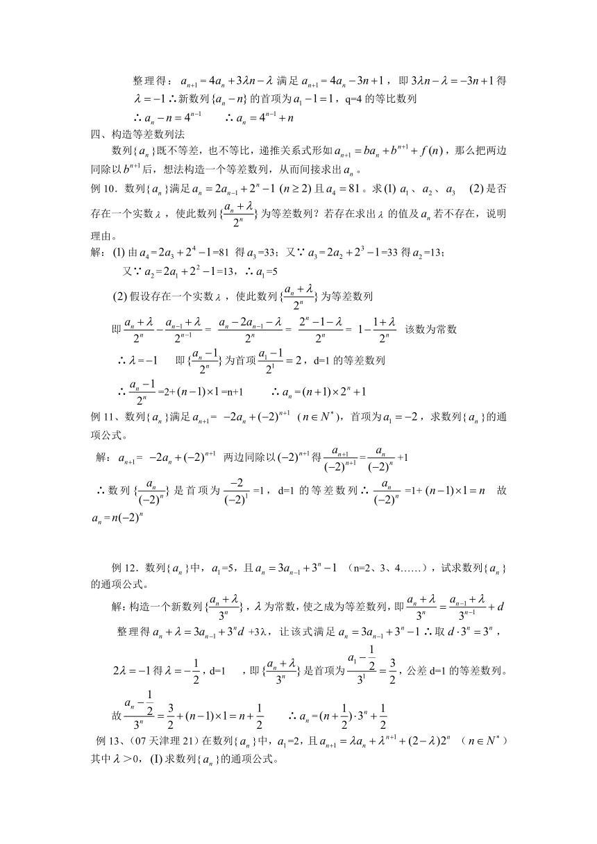 数列通项公式的求法集锦