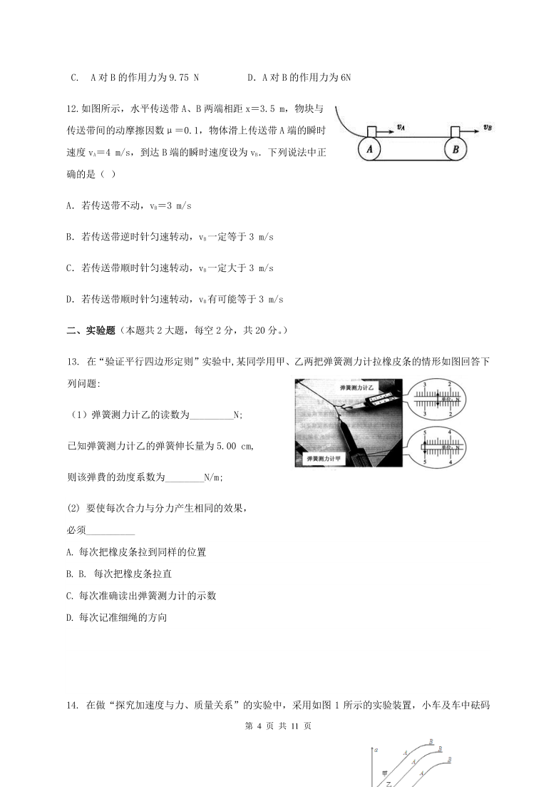 福建省莆田第十五中学2020-2021学年高一上学期期末考试物理试题 Word版含答案