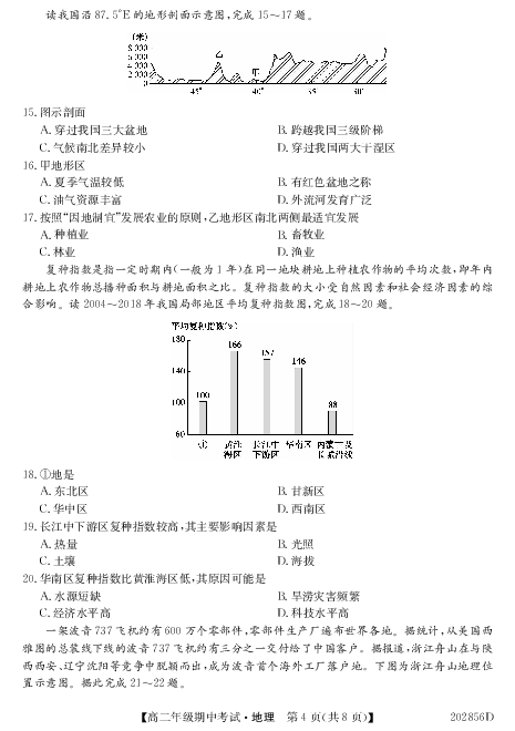 吉林省松原市扶余市第一中学2019-2020学年高二下学期期中考试地理试题 PDF版含答案