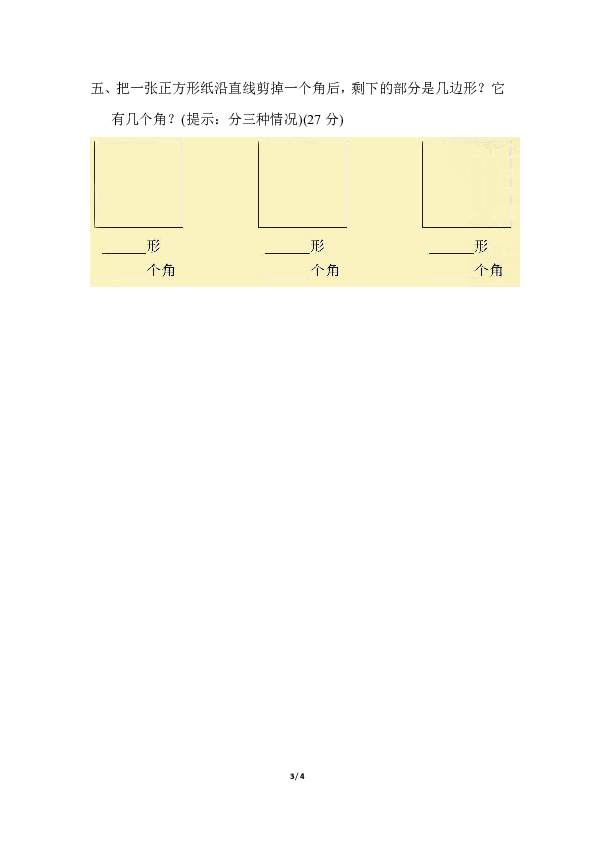 数学青岛版六三制二年级下册第七单元周测培优卷10(含答案)