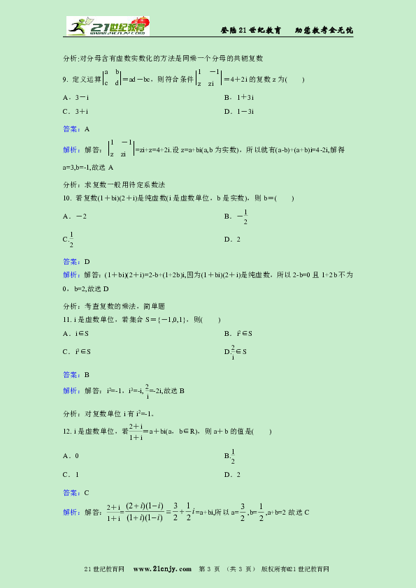 人教新课标A版选修2-2数学3.2复数代数形式的四则运算同步练习