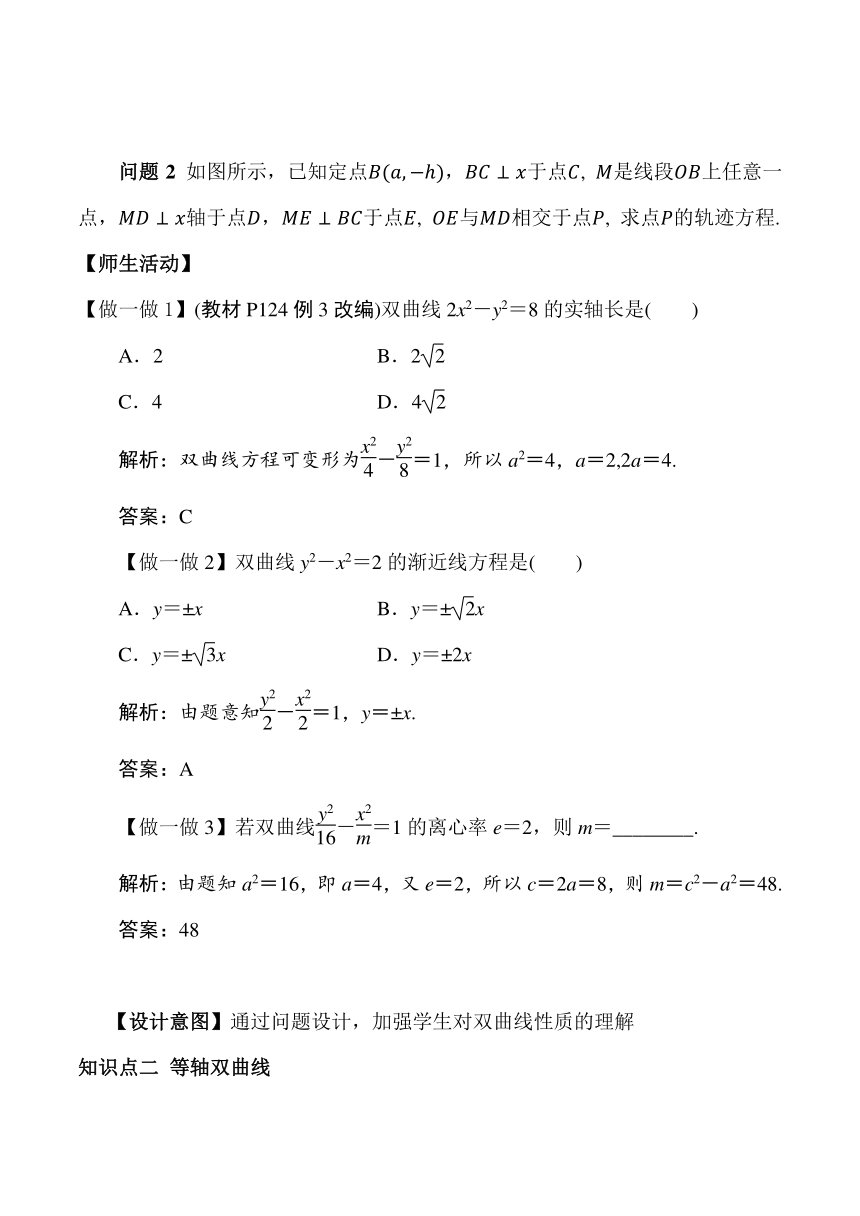 3.2.2 双曲线的简单几何性质 教学设计_21世纪教育网-二一教育