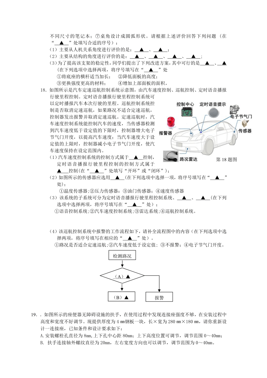 牌头中学2012学年第一学期12月考试卷高三通用技术试题（含答案）