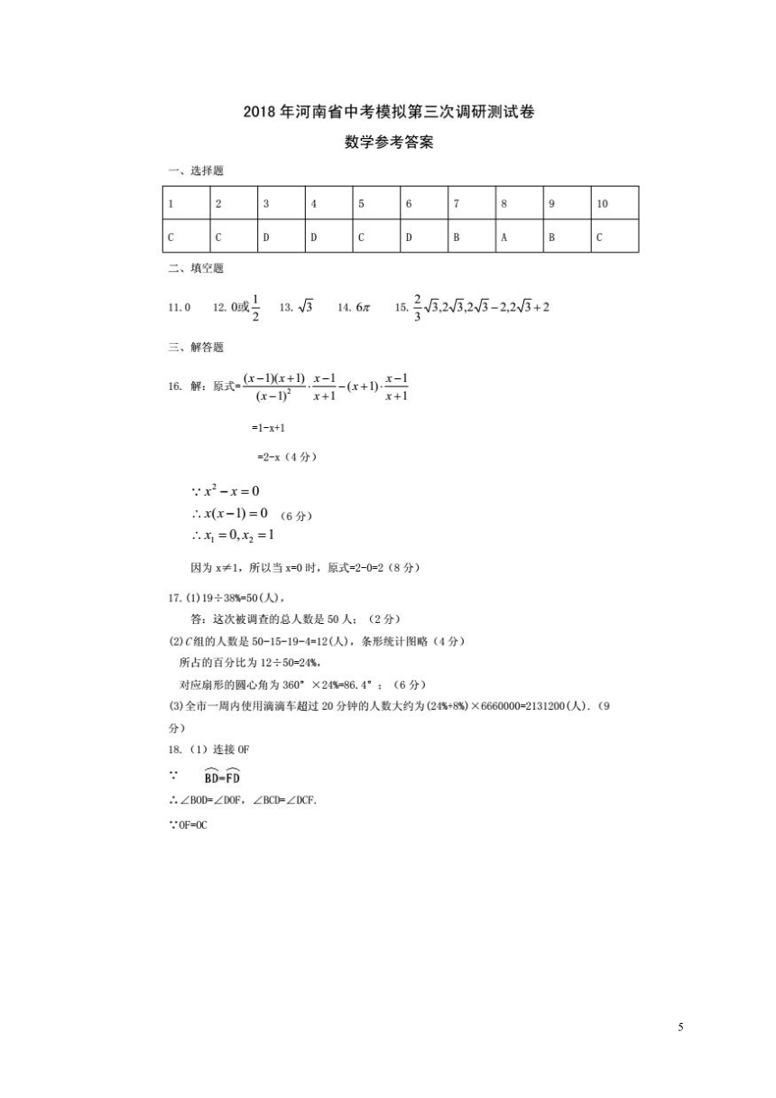 河南省商水县2018届中考数学模拟第三次调研测试题（扫描版）