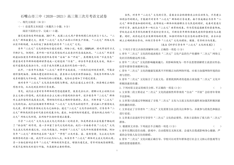 宁夏石嘴山第三高中2021届高三上学期第三次月考（12月）语文试卷 Word版含答案