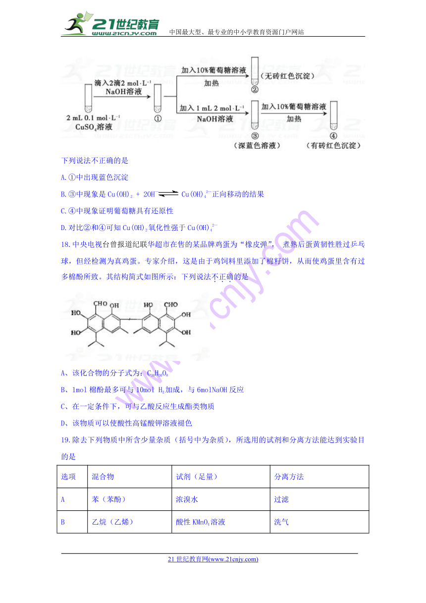 安徽省滁州市定远县育才学校2017-2018学年高二（实验班）下学期第三次月考化学试题