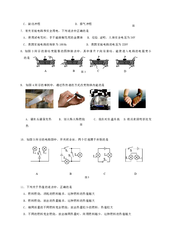 北京市东城区2019届九年级物理上学期期末考试试题（含答案）