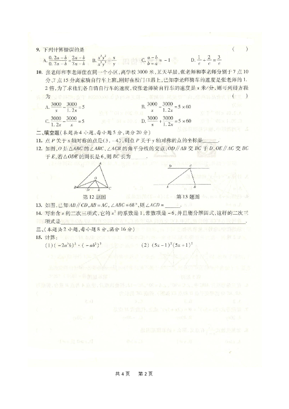 山西省太原市阳曲县2019-2020学年上学期八年级数学期末测试质量评估卷（扫描版，含答案）